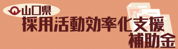 補助金バナー