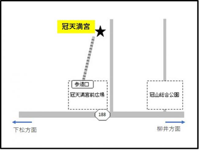 冠天満宮位置図