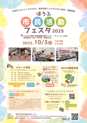 ほうふ市民活動フェスタ2025