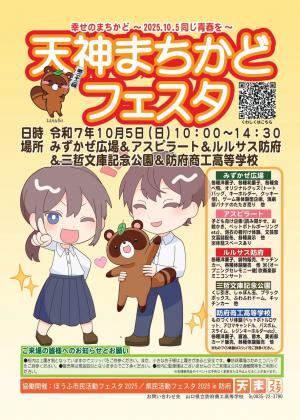 第22回天神まちかどフェスタ