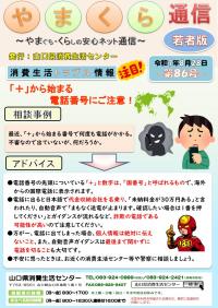 やまくら通信（若者版）第86号表