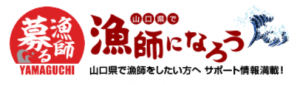 漁師になろう