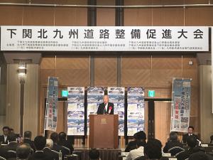 下関北九州道路整備促進大会で祝辞を読む柳居議長