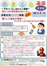 やまくら通信（若者版）第87号表