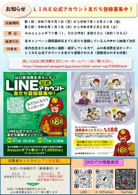 やまくら通信（若者版）第87号裏