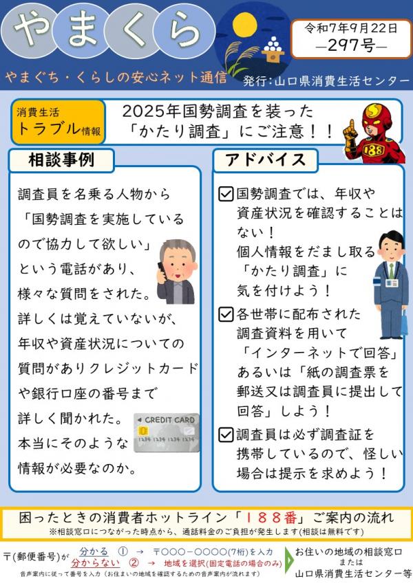やまくら通信297号表面