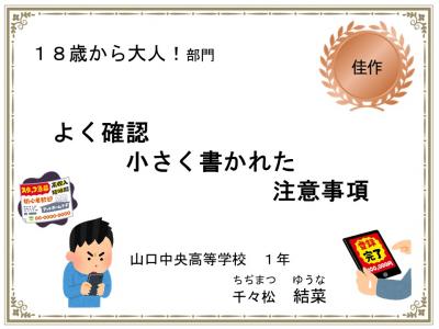18歳から大人！部門　佳作