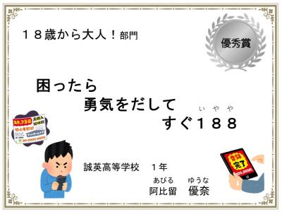１８歳から大人！部門　優秀賞