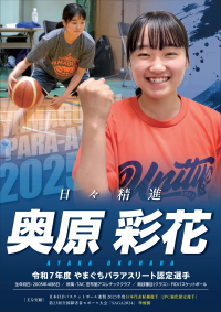 奥原選手ポスター