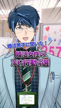婚活女性Ng行動5選