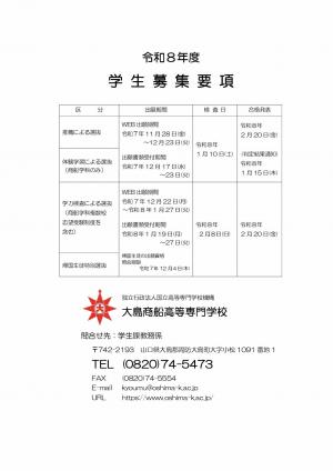 大島商船　募集要項