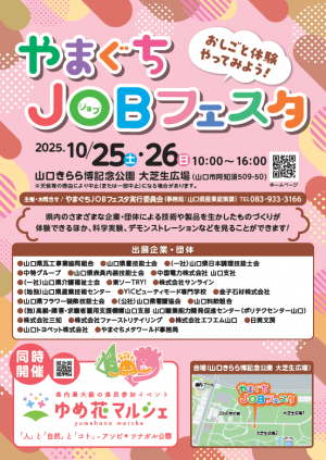 やまぐちJobフェスタ（チラシ）表