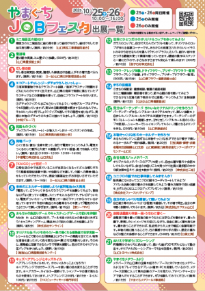 やまぐちJobフェスタ（チラシ）裏