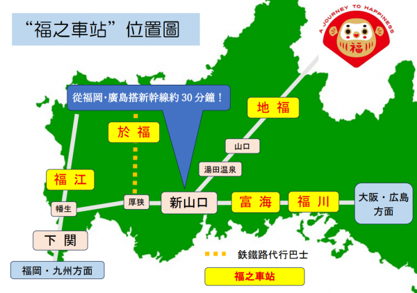 福之車站位置図