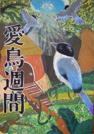 中学校の部　瀬戸川優衣さんの作品