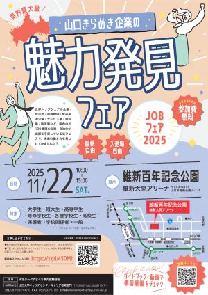 Jobフェアチラシ（表）