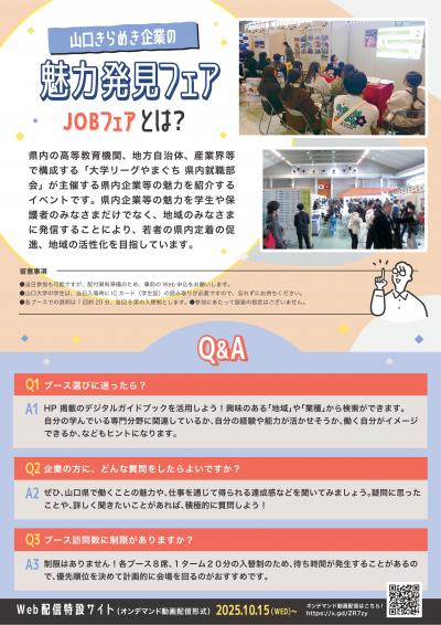 Jobフェアチラシ（裏）