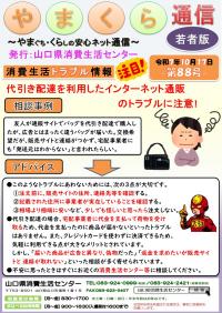 やまくら通信（若者版）第88号表