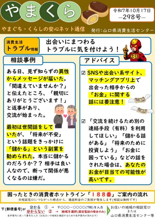 やまくら通信298号表