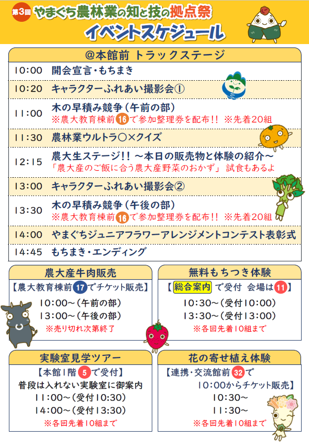 イベントスケジュール