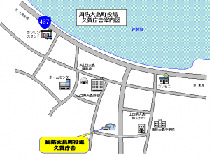 1日目：周防大島町久賀庁舎