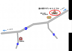 2日目：道の駅サザンセトとうわ