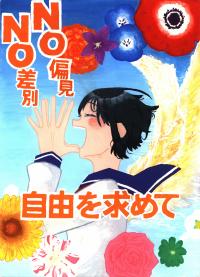 中学生の部 入選