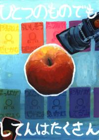 中学生の部 入選