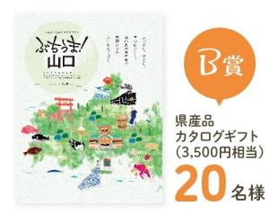 B賞