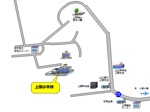 上関小学校