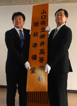 柳井高校札授与