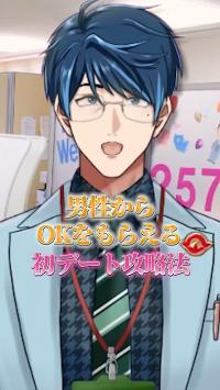 ⑲婚活デート攻略 男性にOKをもらえるデートの誘い方