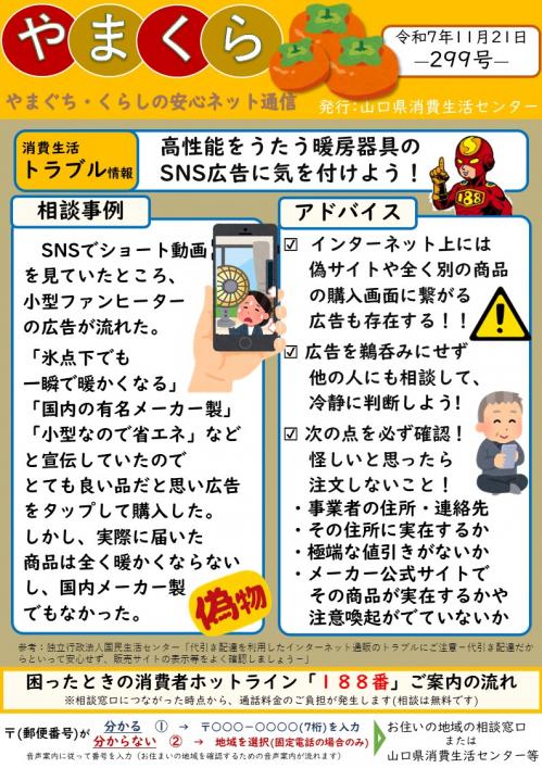 やまくら通信299号表