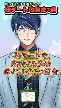 初デート攻略法7選