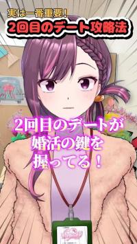 2回目のデート攻略法