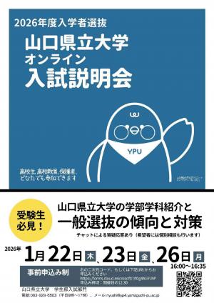 オンライン入試説明会