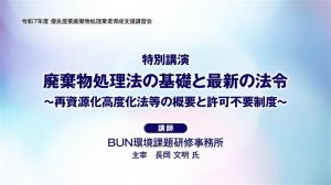 特別講演