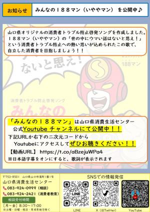 やまくら通信300号裏