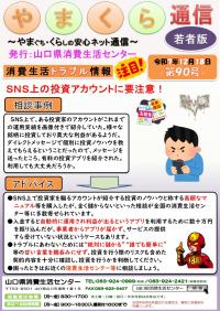 やまくら通信（若者版）－第90号－表 