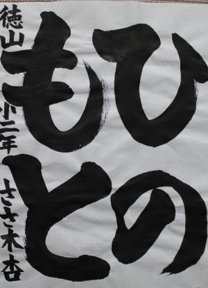 小学生＿習字