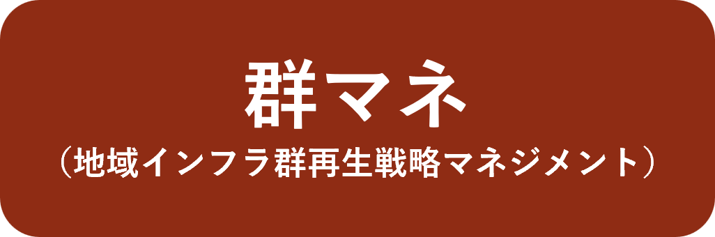 群マネ
