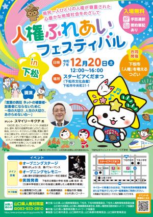 令和7年度人権ふれあいフェスティバルポスター