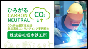 坂本鉄工所