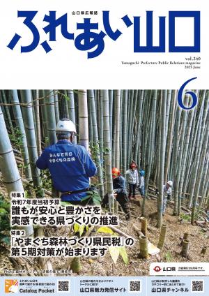 ふれあい山口・表紙