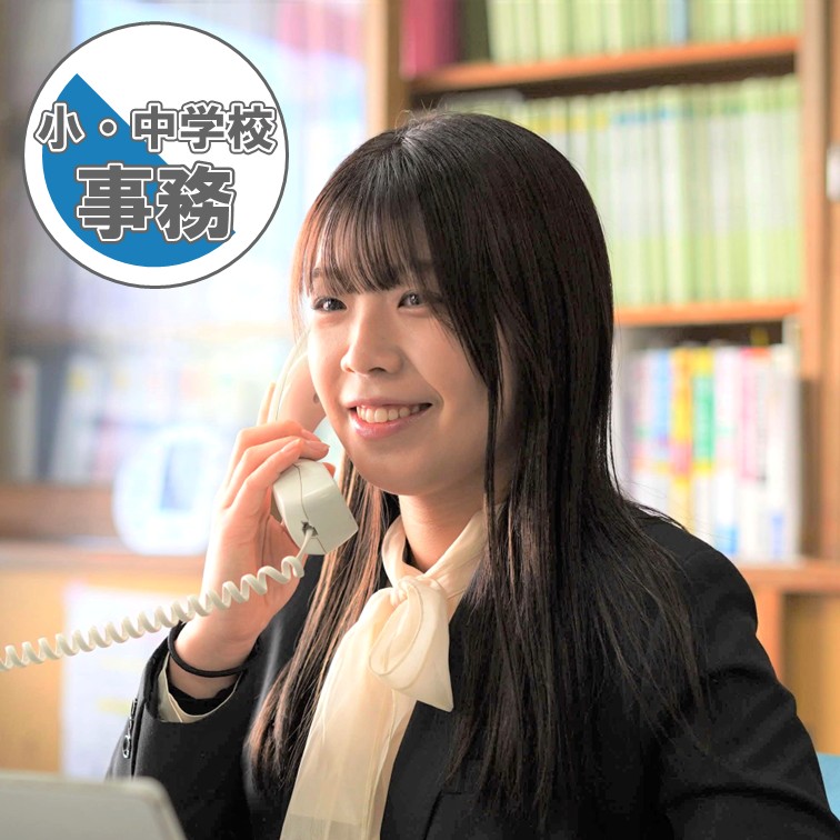 2026小中学校事務