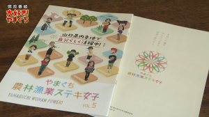 【サムネ画像】農林漁業で活躍中！ーやまぐち農林漁業ステキ女子ー