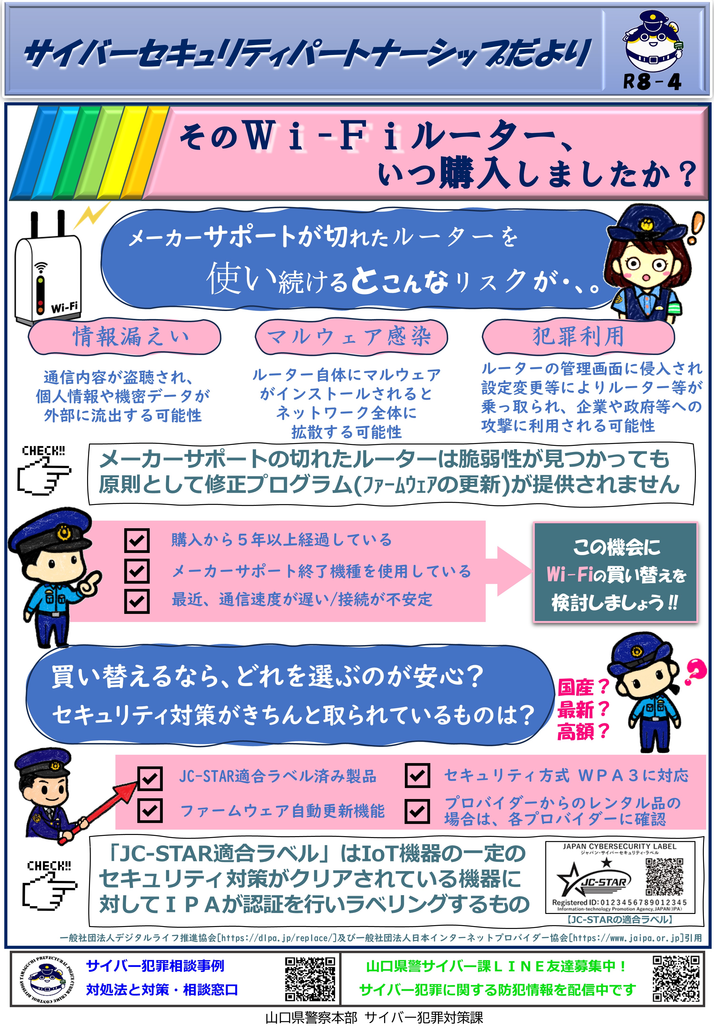 そのWi-Fiルーター、いつ購入しましたか?