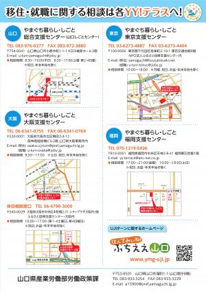 就職相談窓口