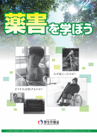 薬害