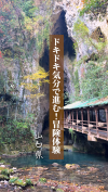 【サムネ画像】【山口県観光】探検気分Max！山口県で一生の思い出になる、スリル体験【冒険旅】